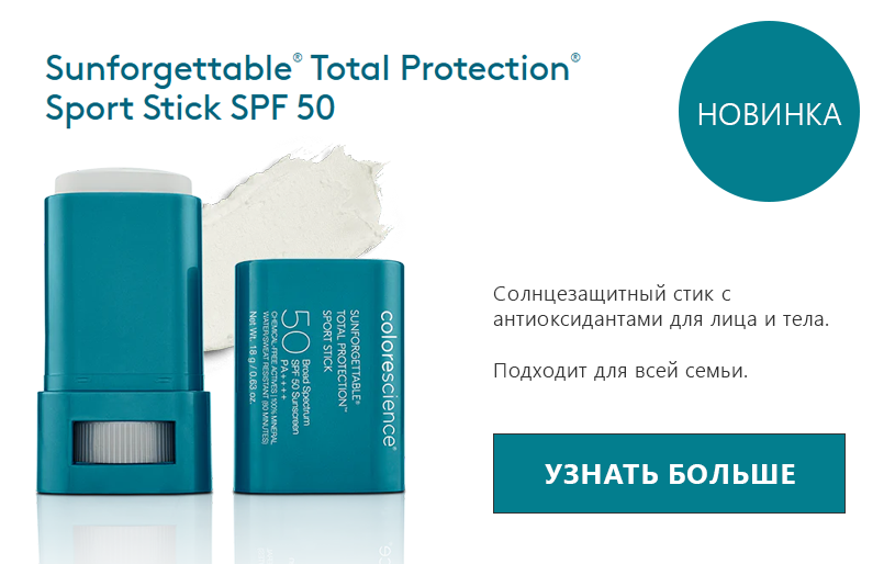 Colorescience Sport Stick